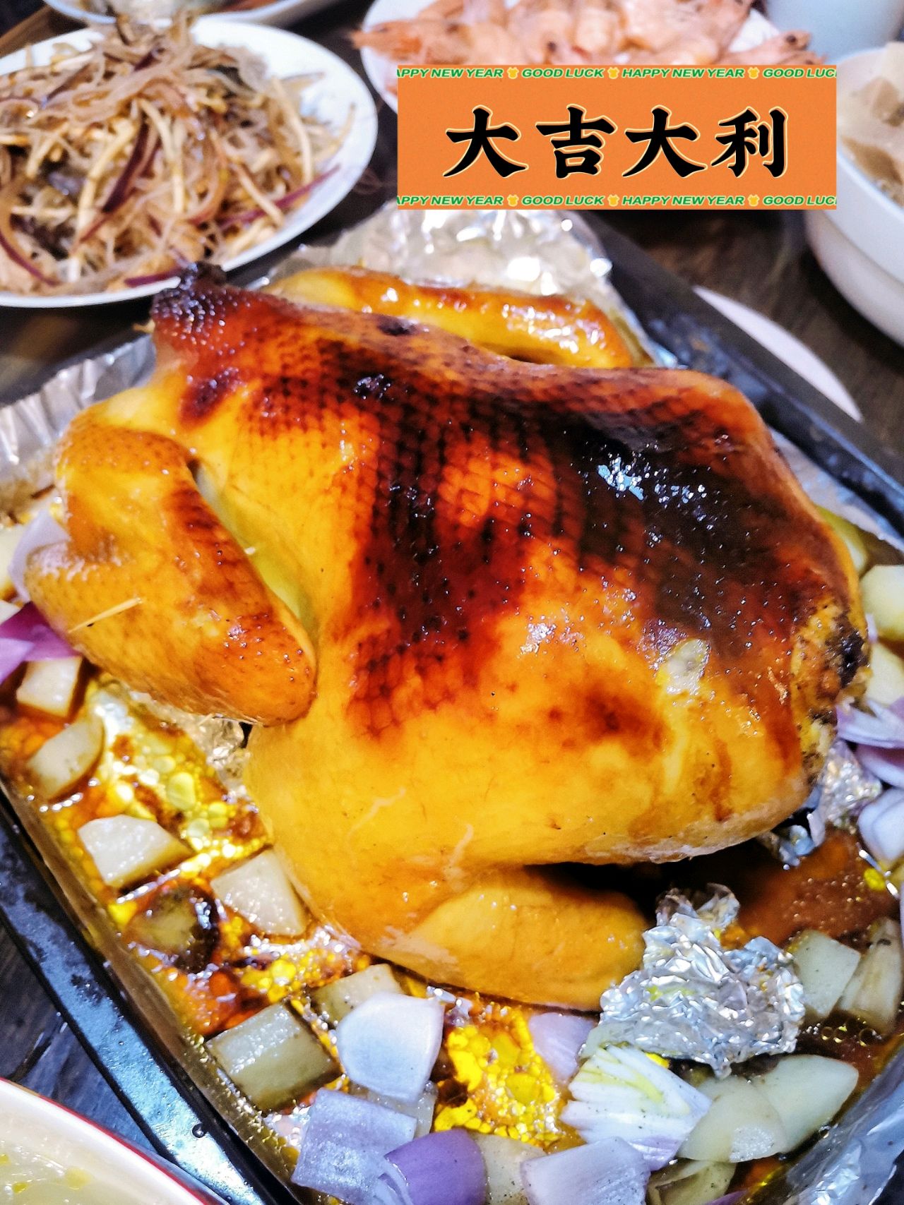 2021年夜饭