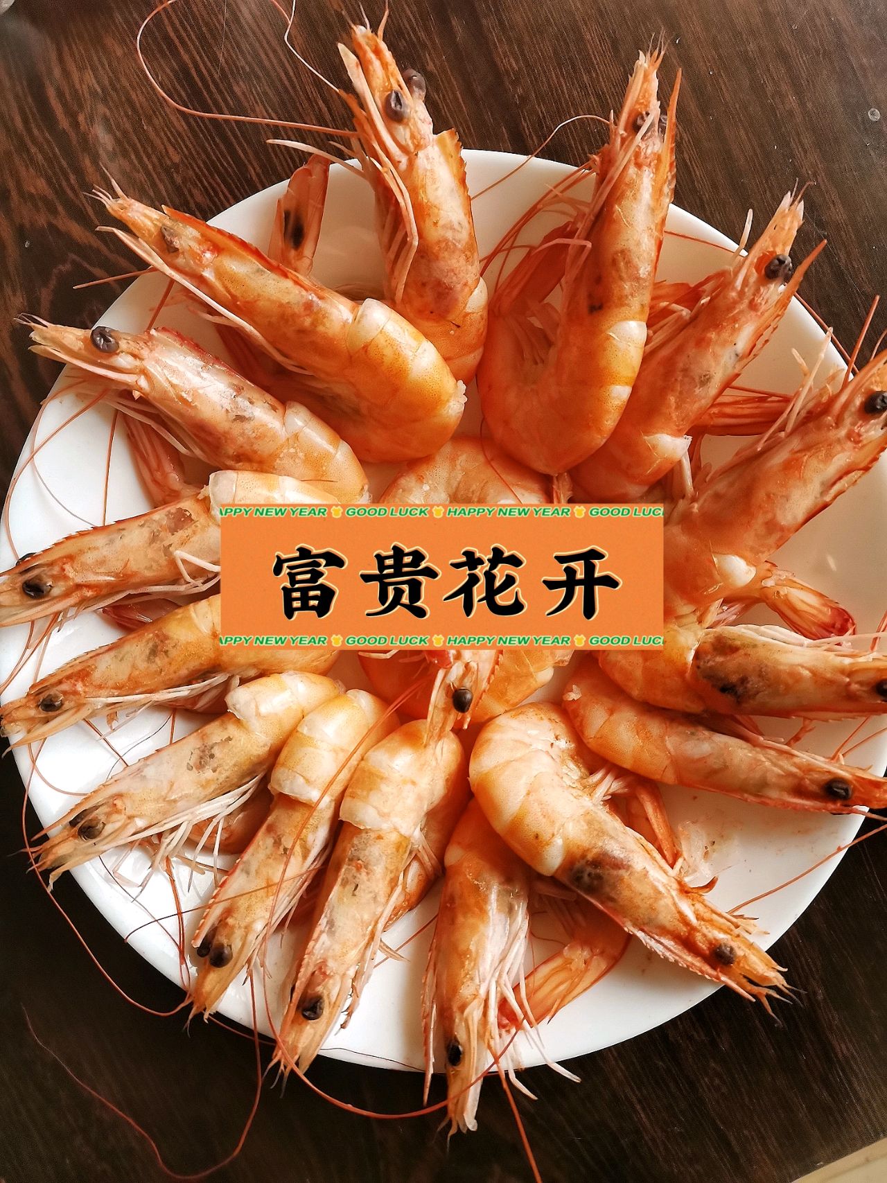 2021年夜饭