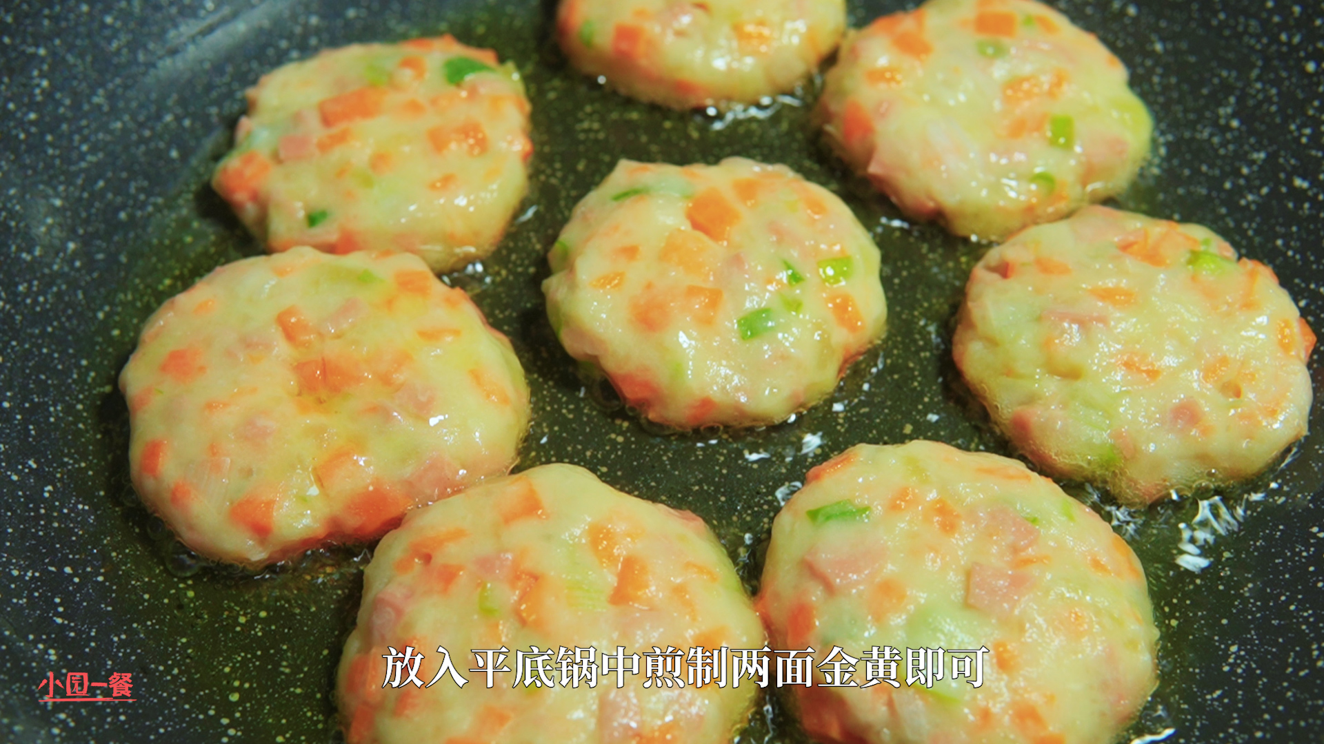 五香土豆饼
