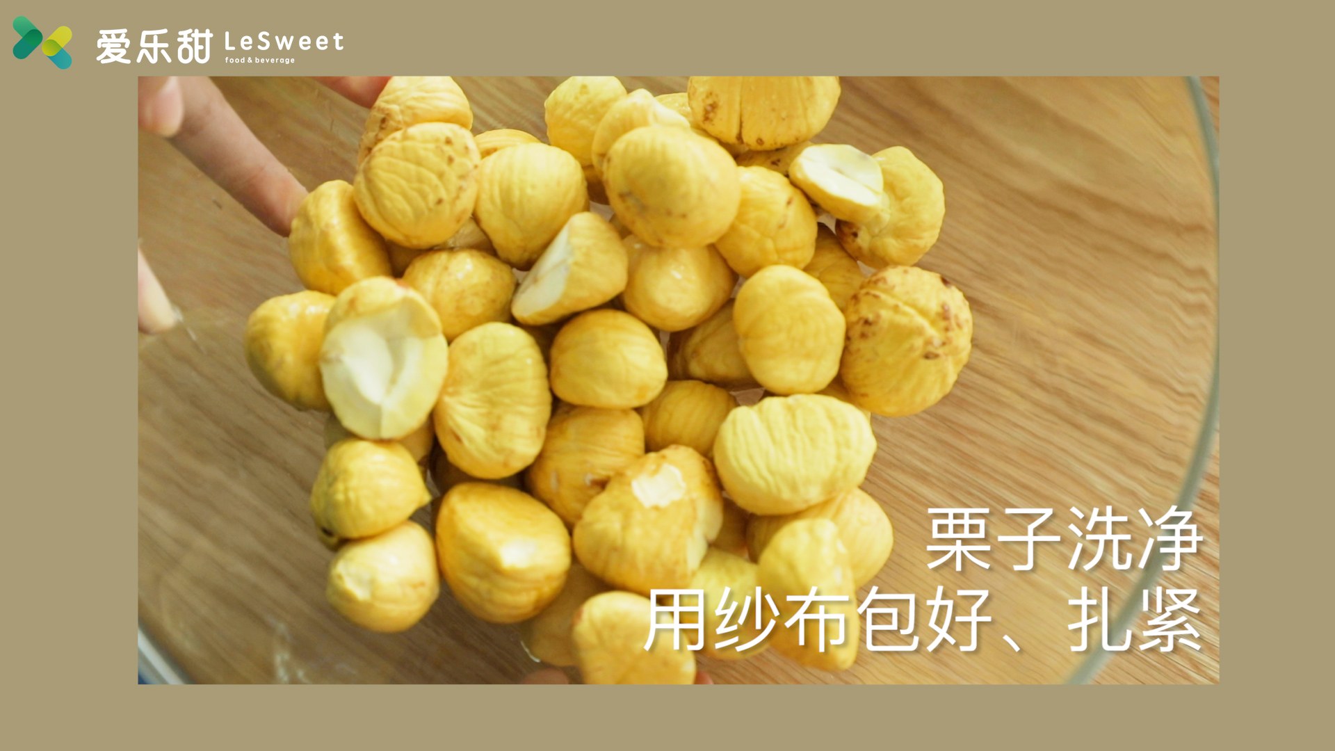 爱乐甜减糖食谱-和风糖渍栗子