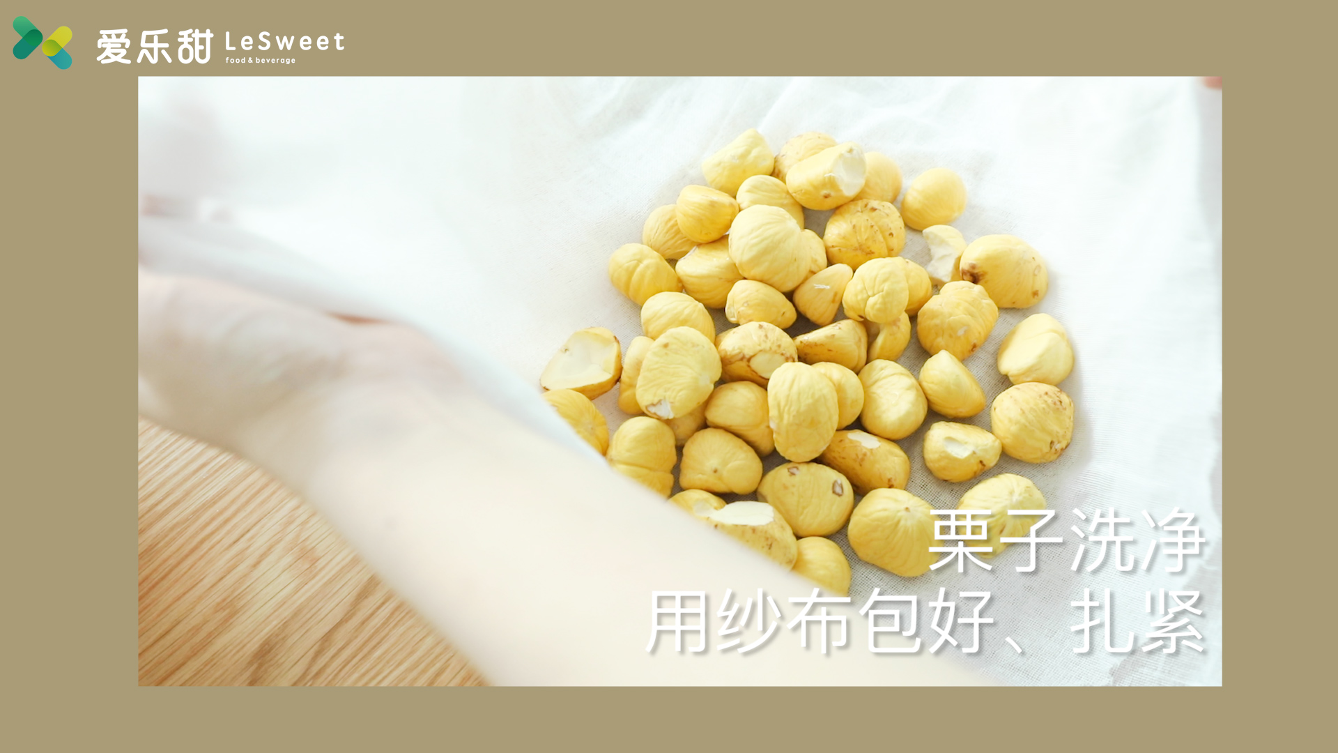 爱乐甜减糖食谱-和风糖渍栗子