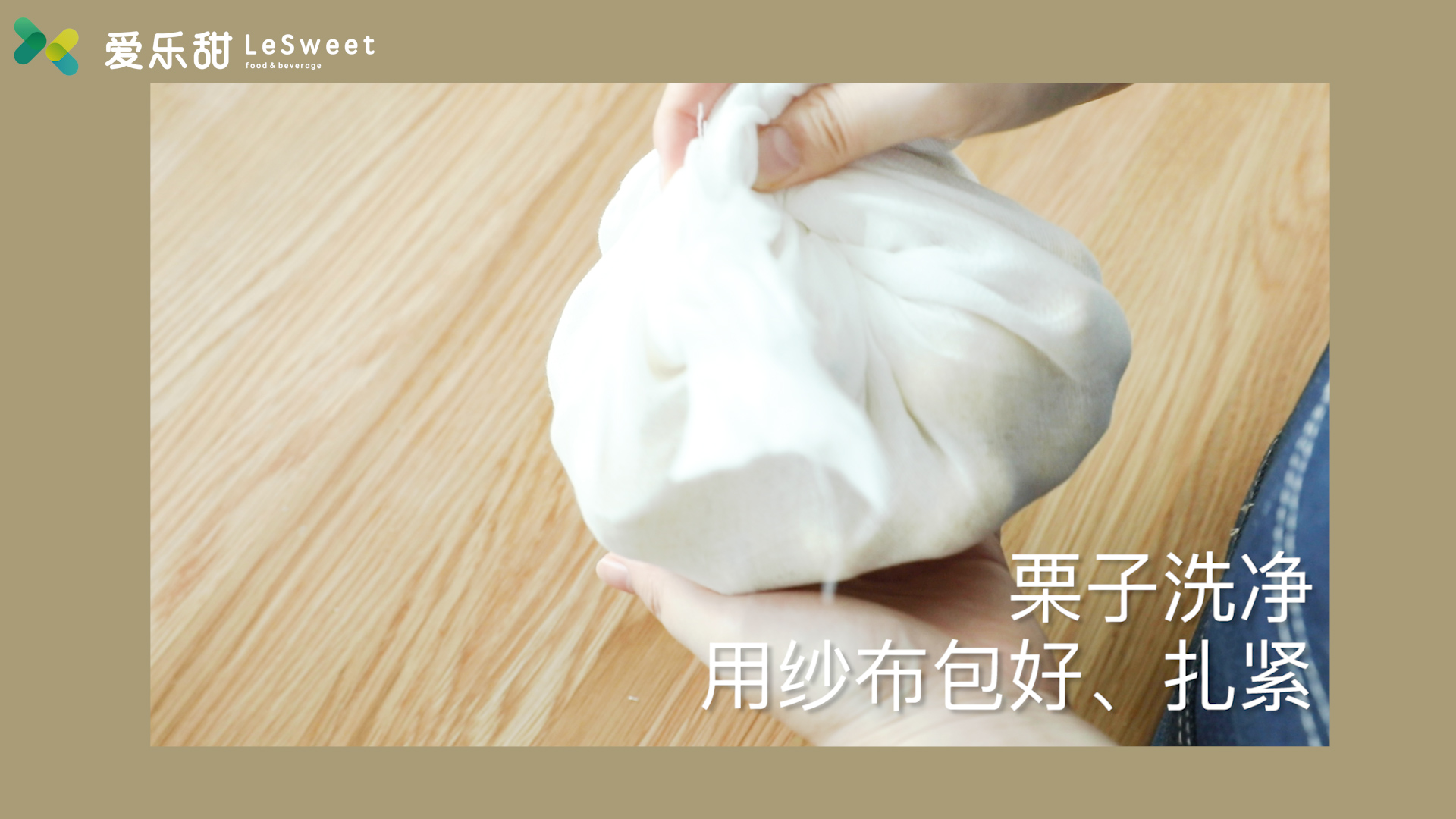 爱乐甜减糖食谱-和风糖渍栗子