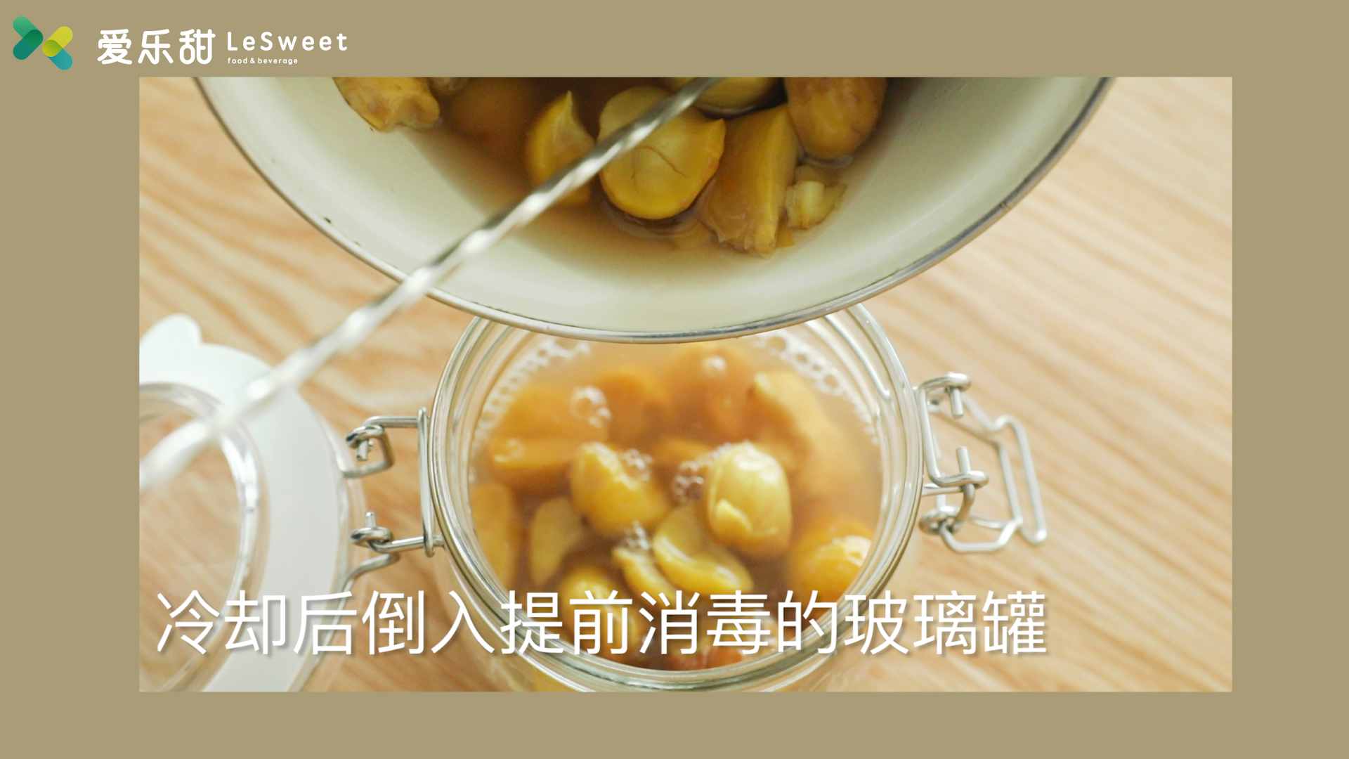 爱乐甜减糖食谱-和风糖渍栗子