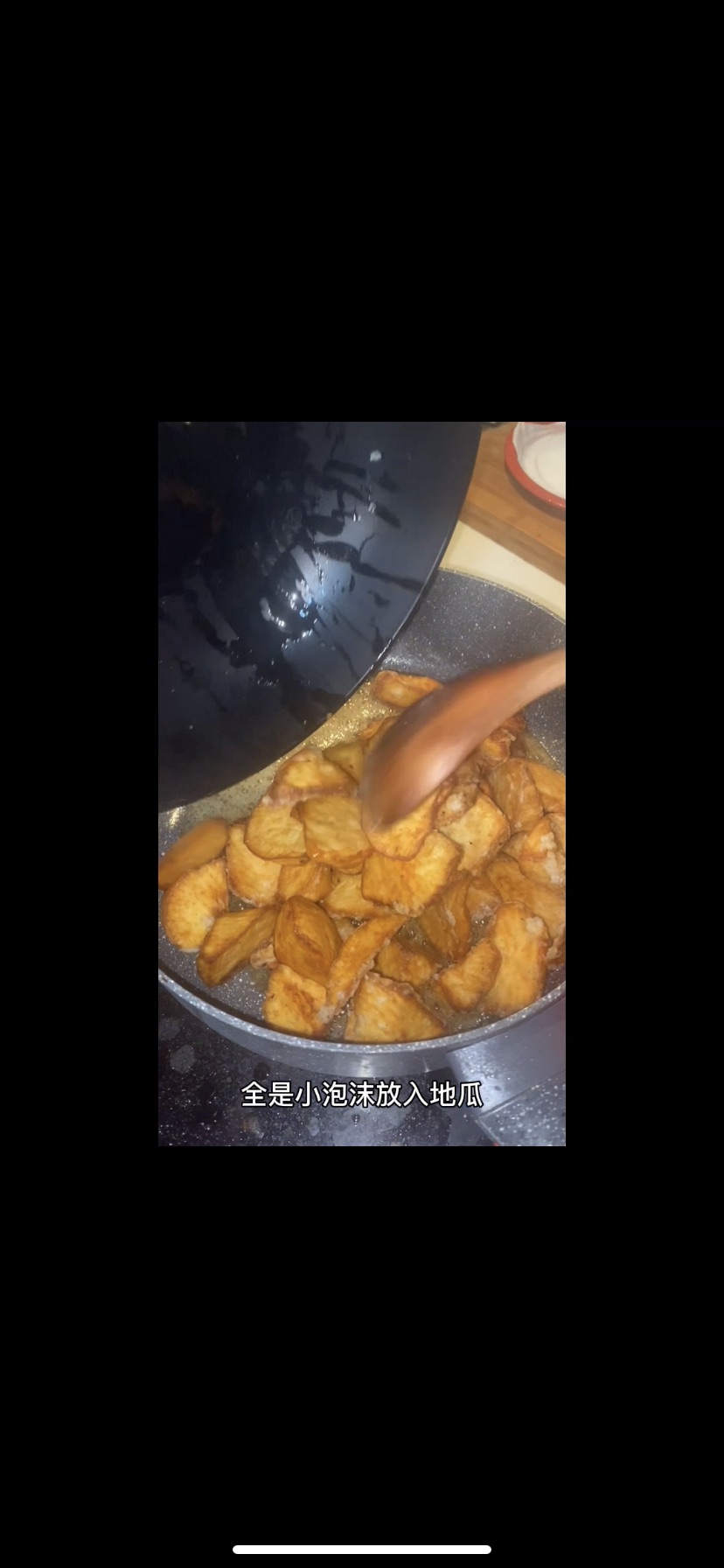 拔丝地瓜