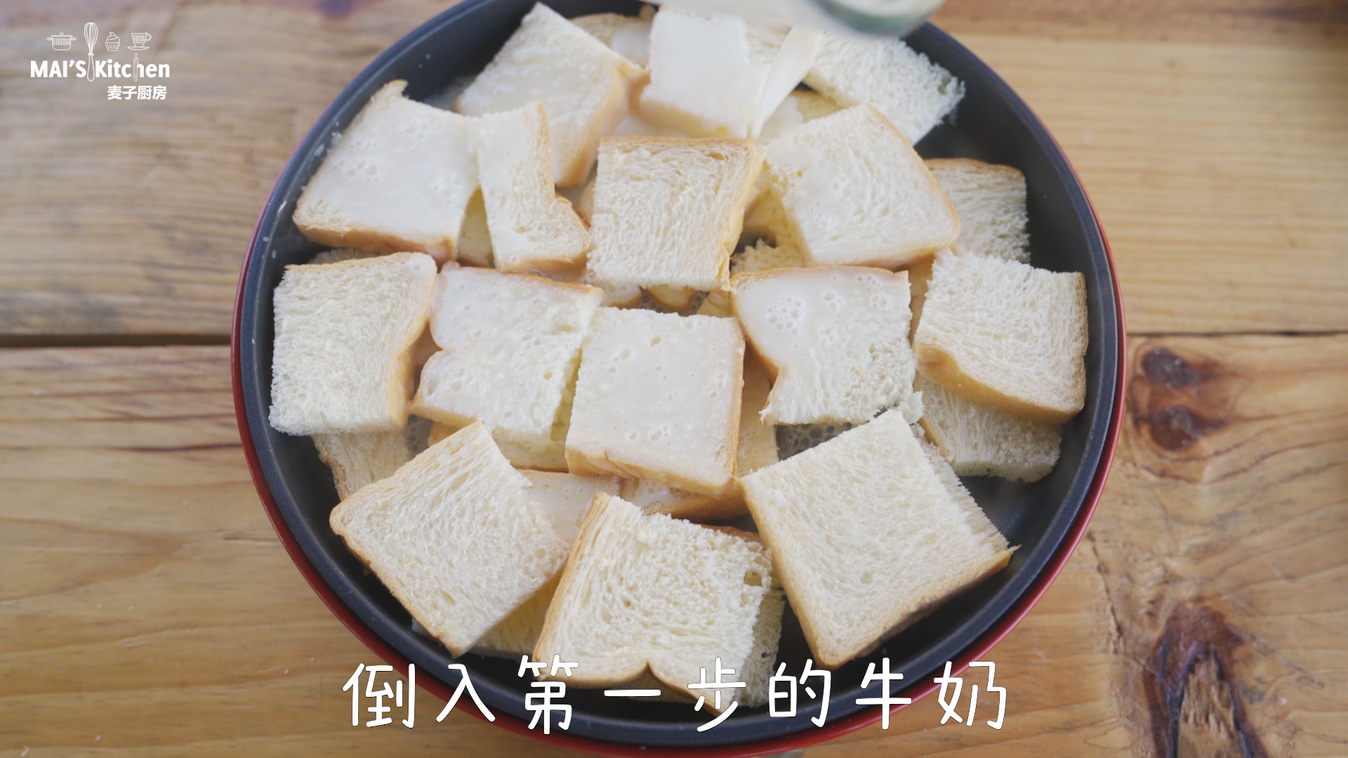 把吐司变嫩滑的布丁