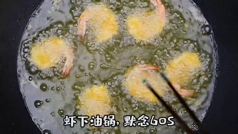 百香果虾球