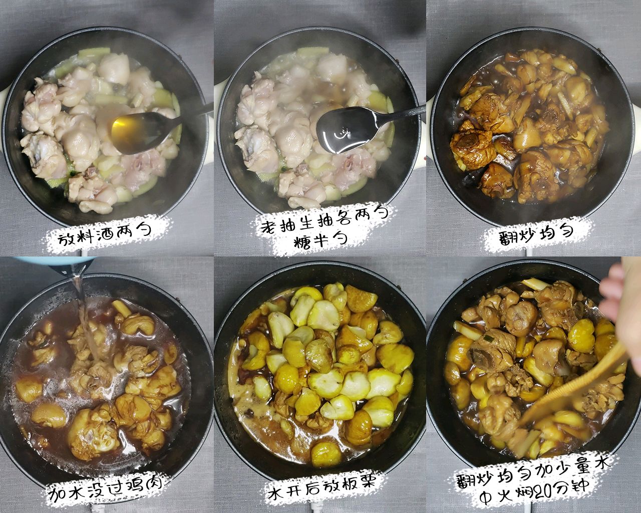 板栗烧鸡～味道不输饭店