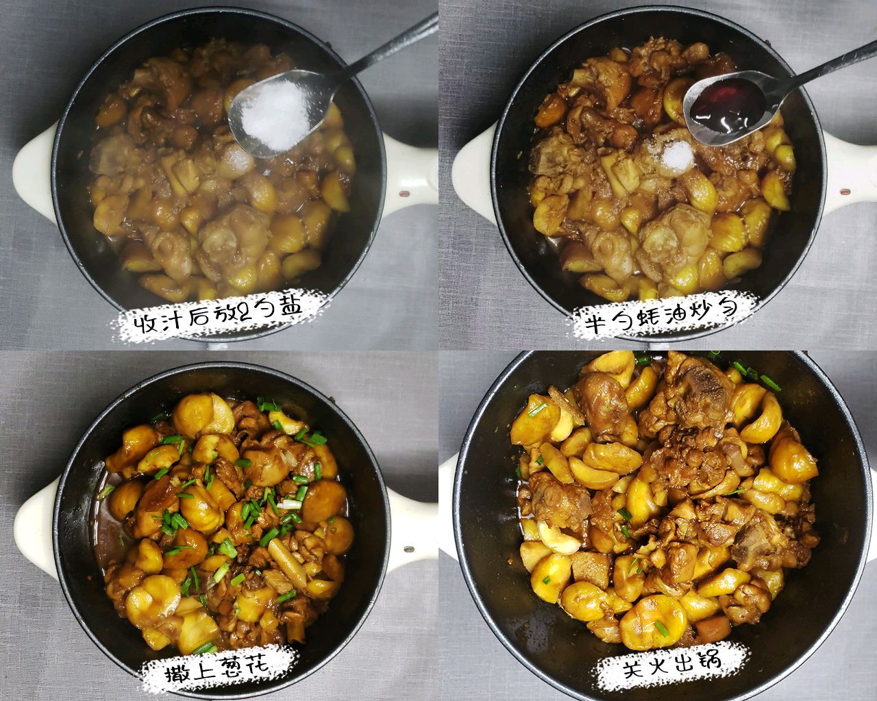 板栗烧鸡～味道不输饭店