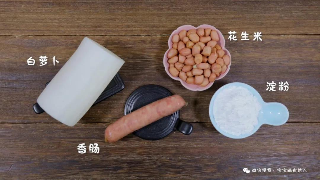 宝宝版菜头粿 宝宝辅食食谱