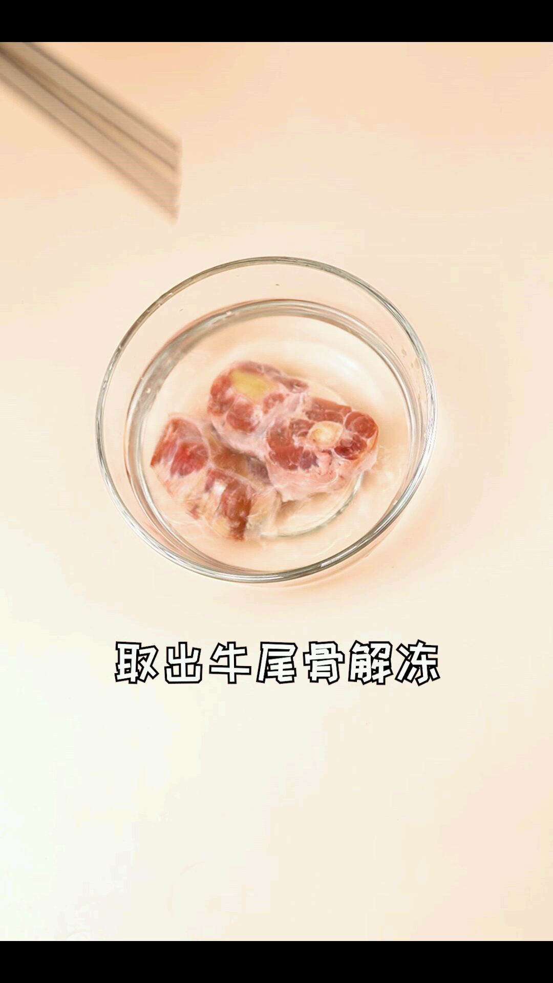 宝宝补钙辅食炖牛尾骨汤