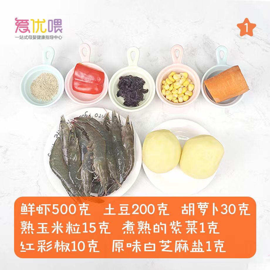 「宝宝辅食」1Y+火火红红灯笼虾