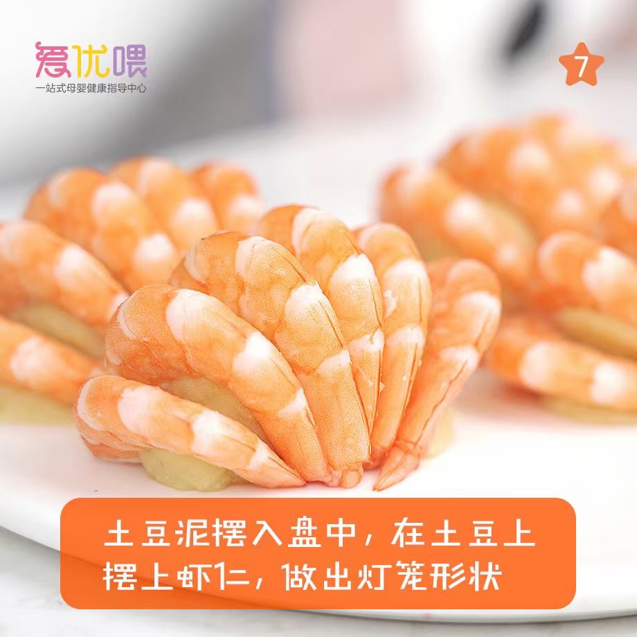 「宝宝辅食」1Y+火火红红灯笼虾