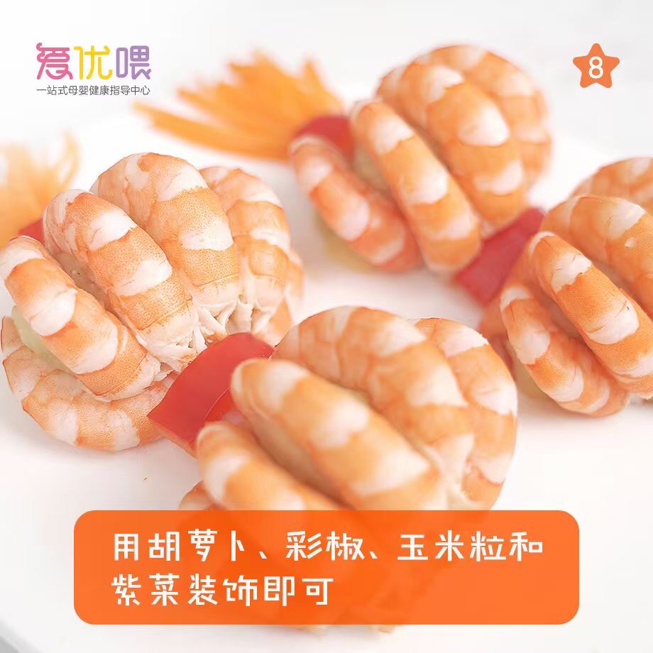 「宝宝辅食」1Y+火火红红灯笼虾
