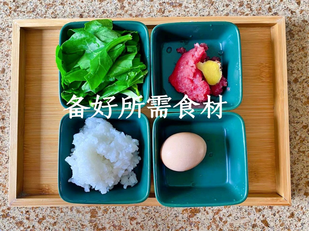 宝宝牛肉菠菜粥