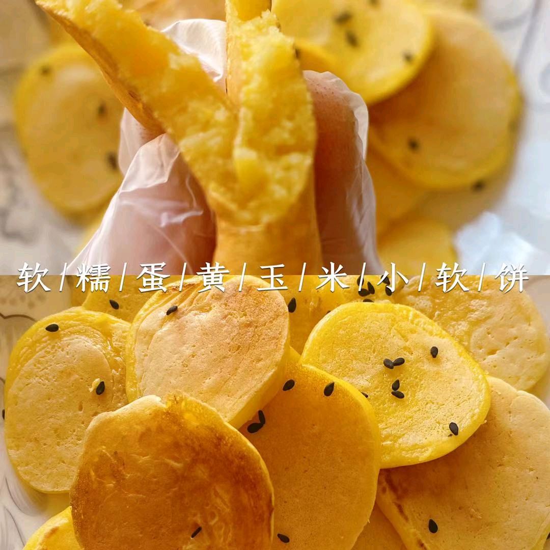 宝宝软糯蛋黄玉米小软饼