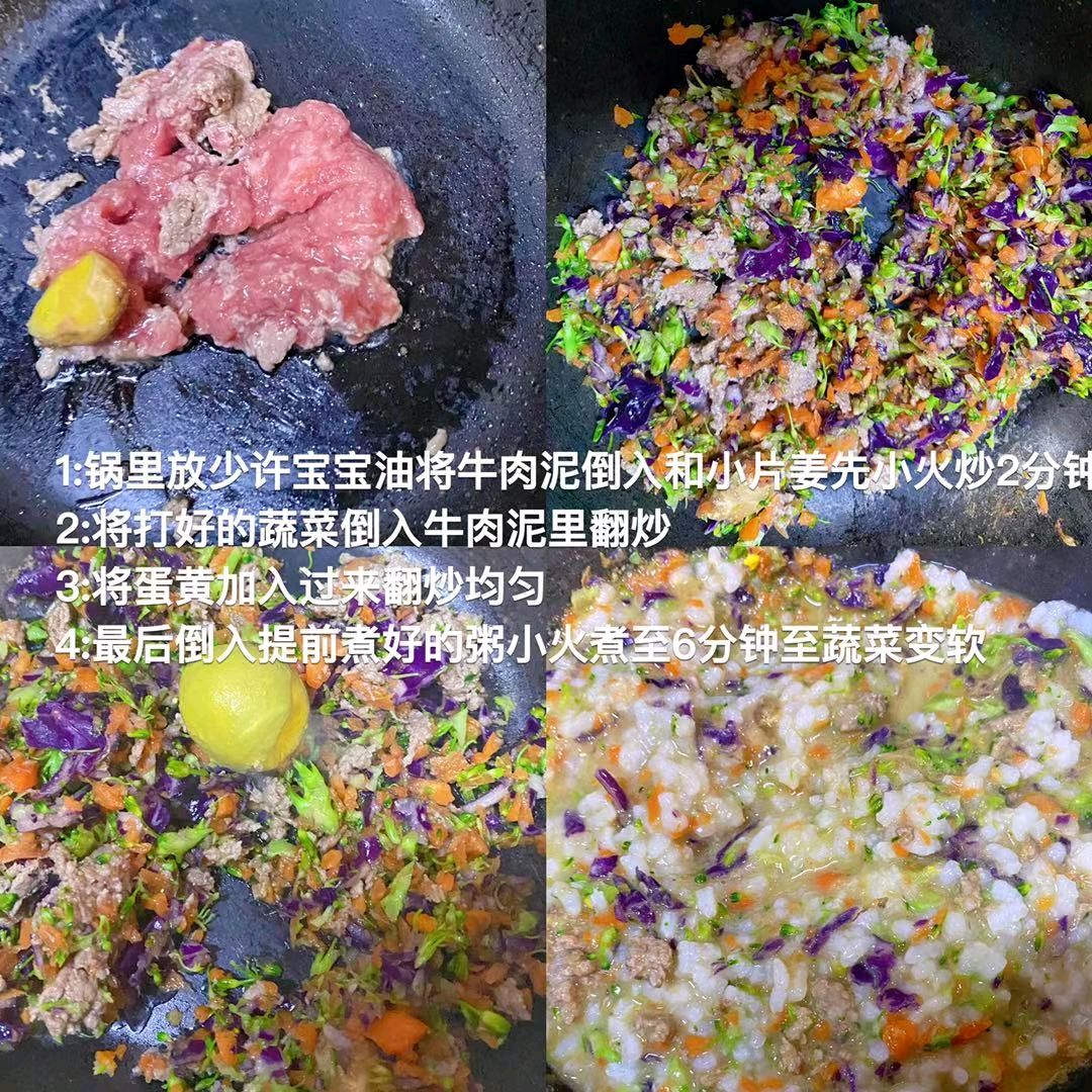 宝宝食物之五彩牛肉粥