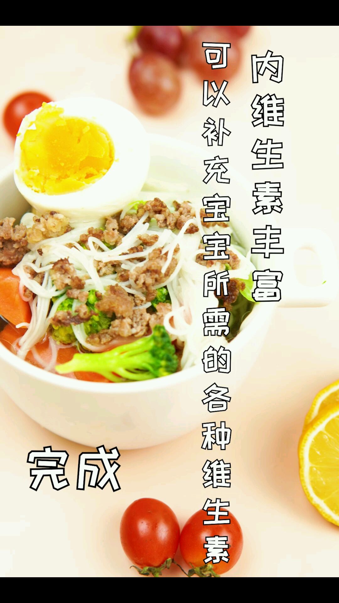 宝宝营养时蔬面