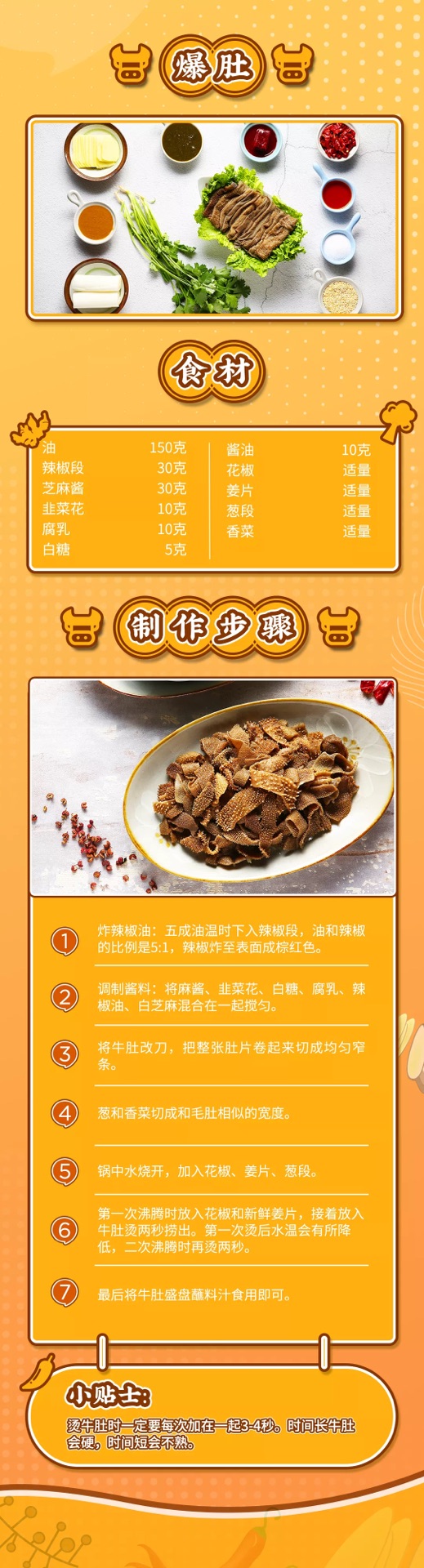 爆肚