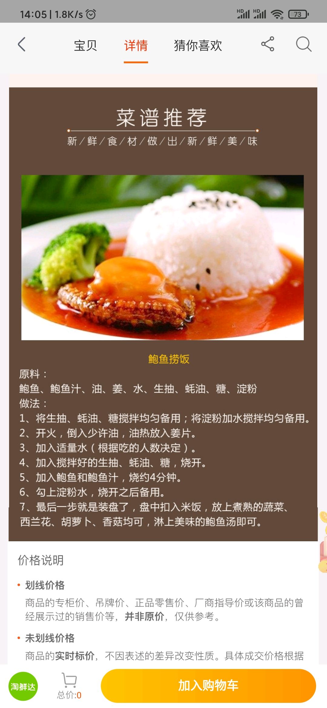 鲍鱼捞饭
