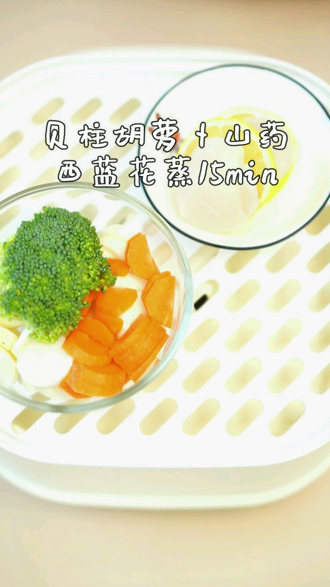 贝柱山药团子