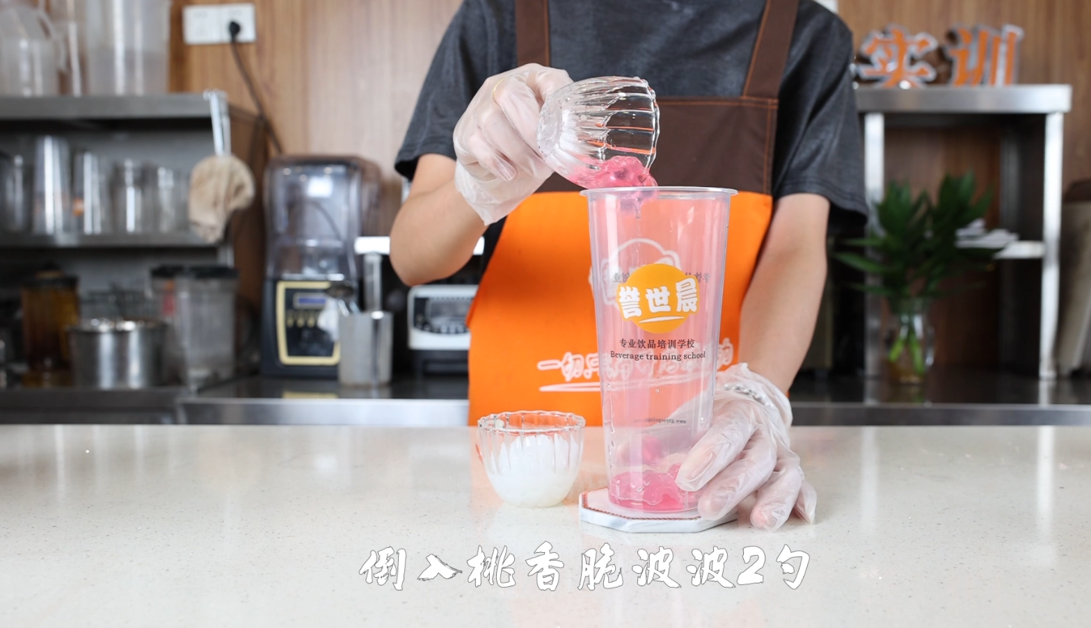 碧根果鲜奶茶做法教学视频
