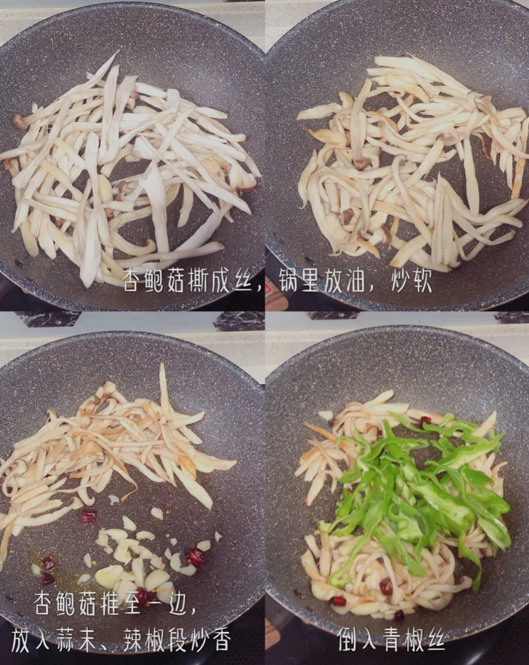 比肉还香的青椒炒杏鲍菇,零难度又下饭的伪肉丝!