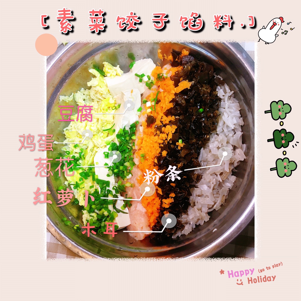 比肉饺子好吃的：素菜饺子