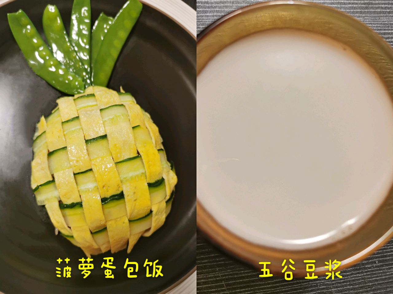 菠萝蛋包饭