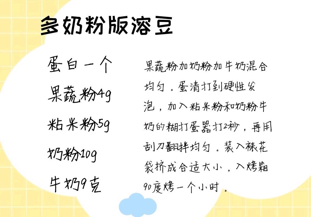 不需要奶粉的婴儿溶豆