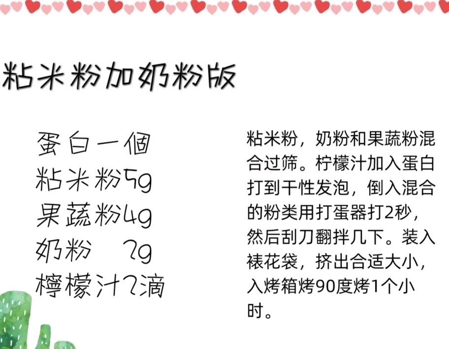 不需要奶粉的婴儿溶豆