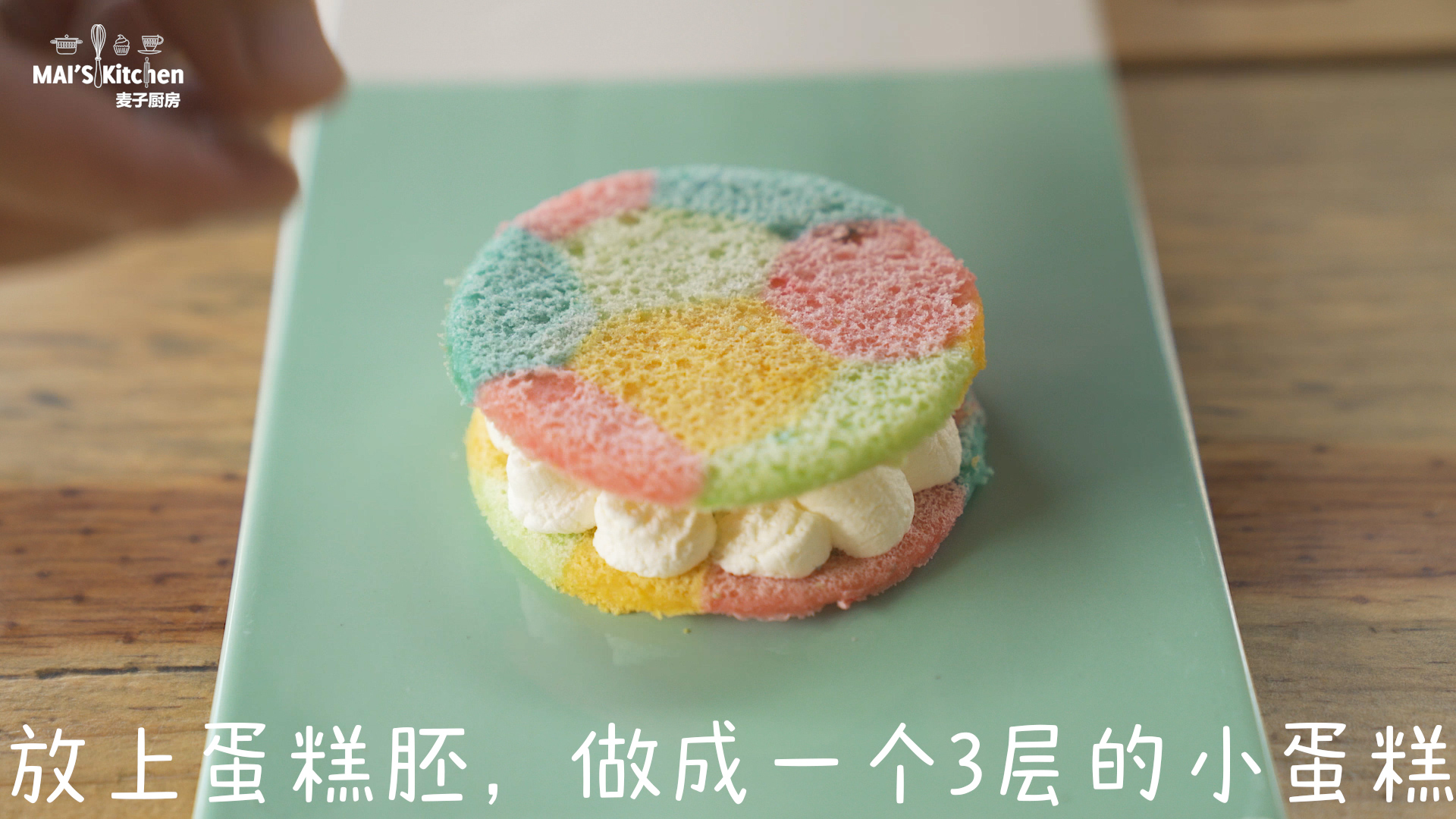 彩虹蛋糕
