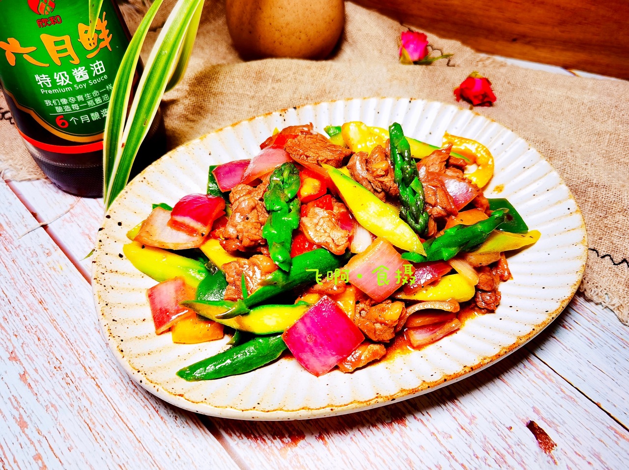 彩椒芦笋炒黑椒牛肉片