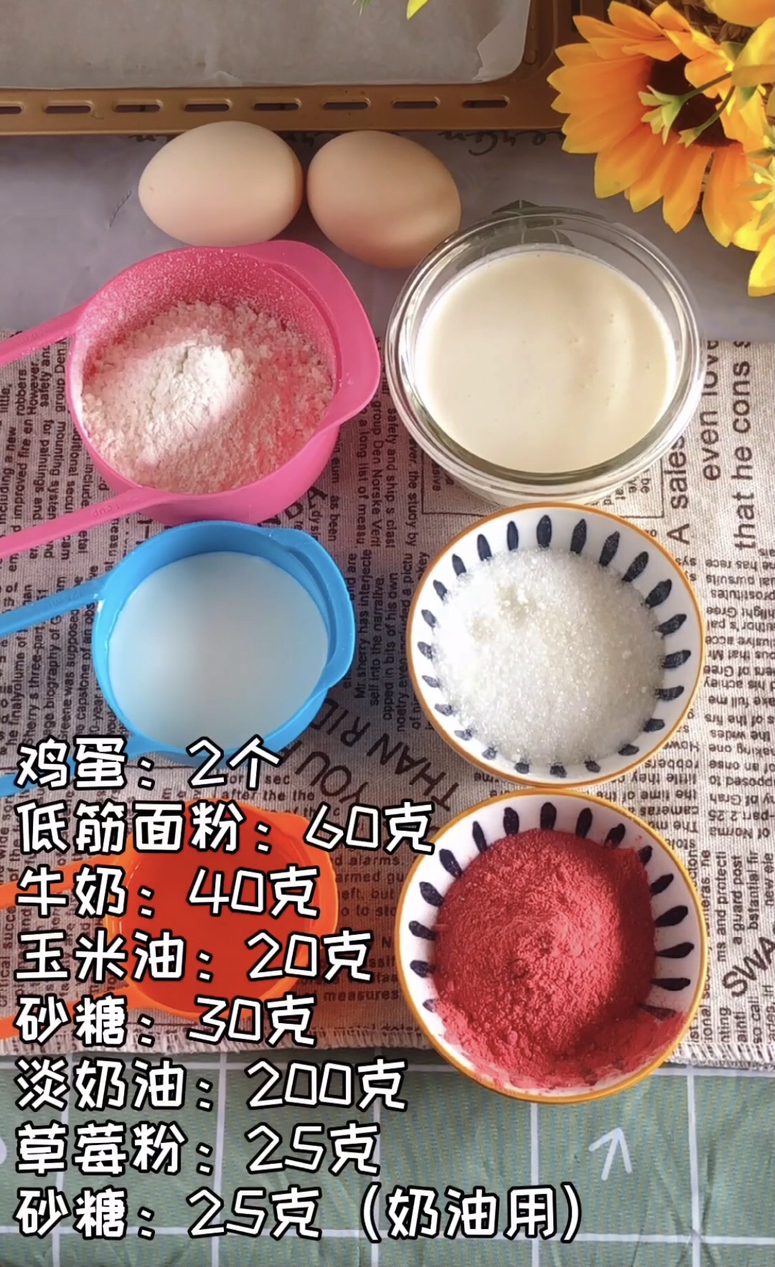草莓抱抱卷