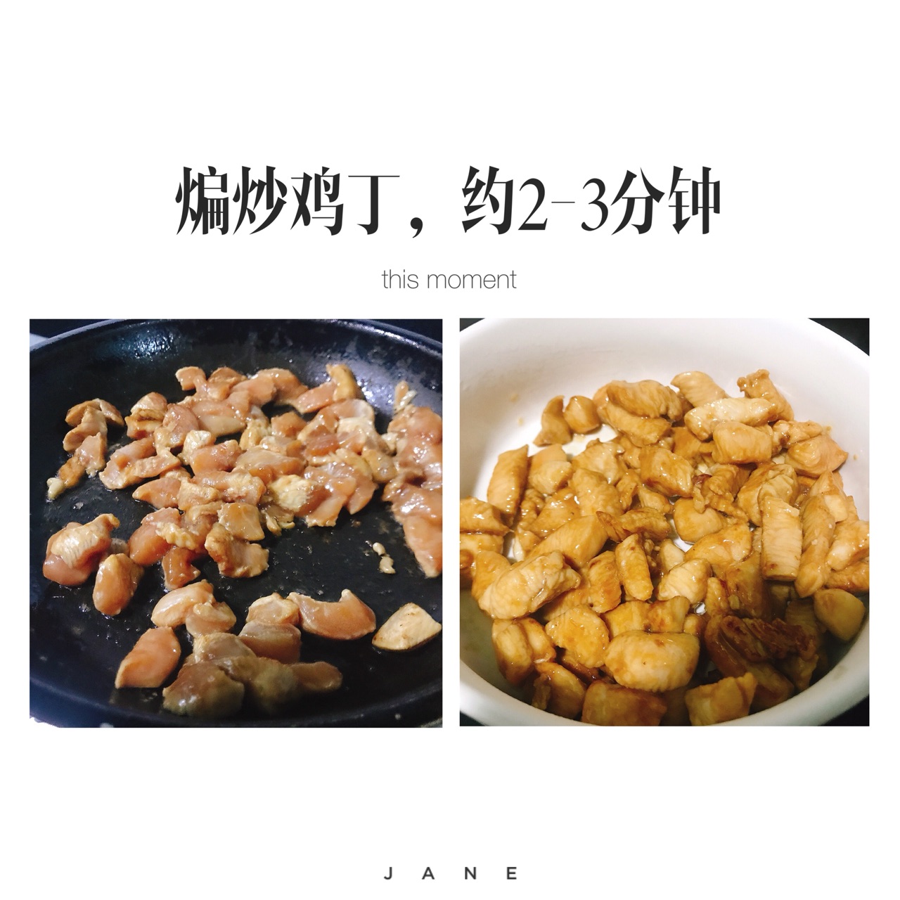 超级好下饭的｜宫保鸡丁