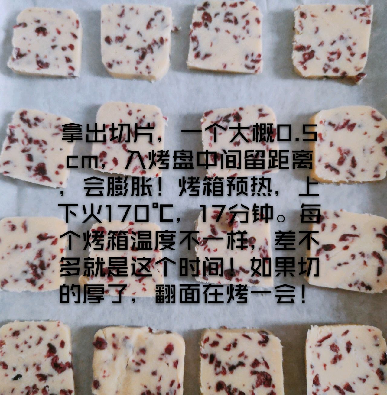 超简单蔓越莓饼干
