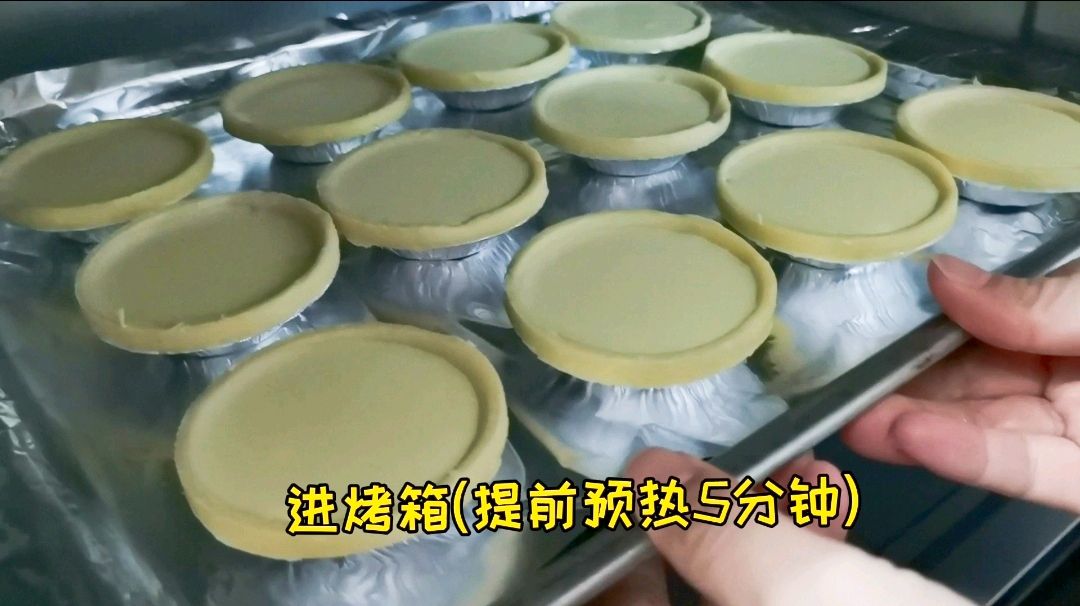 超简易版丝滑葡挞
