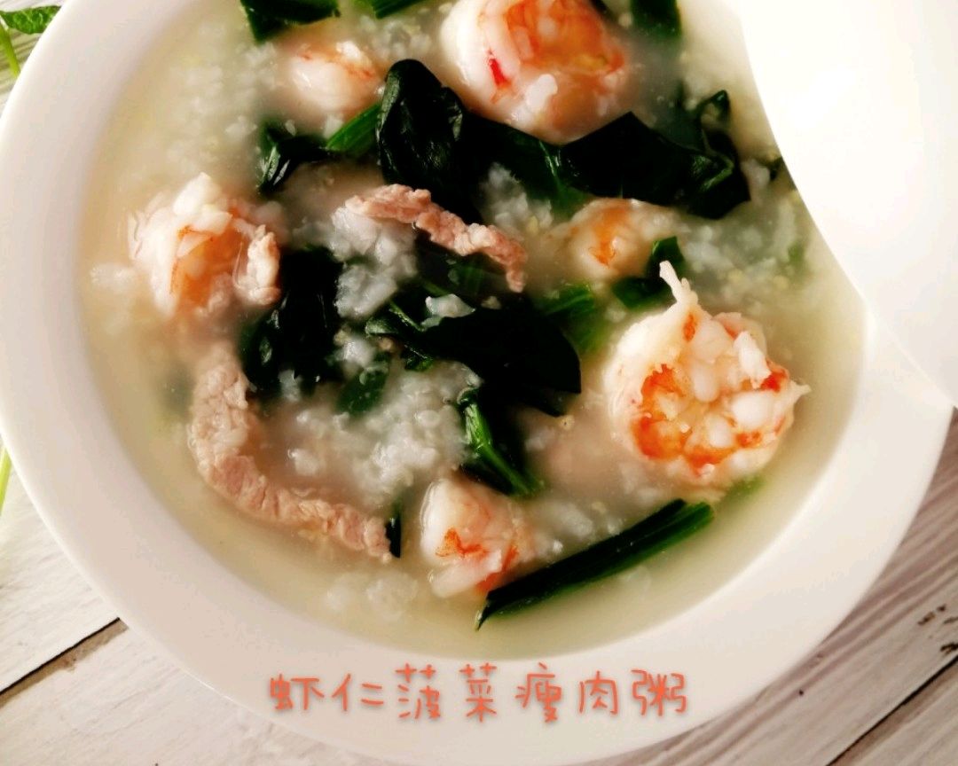 超营养的虾仁菠菜瘦肉粥
