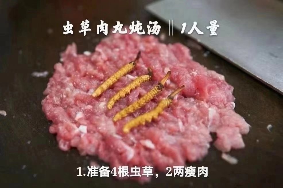 虫草丸子汤