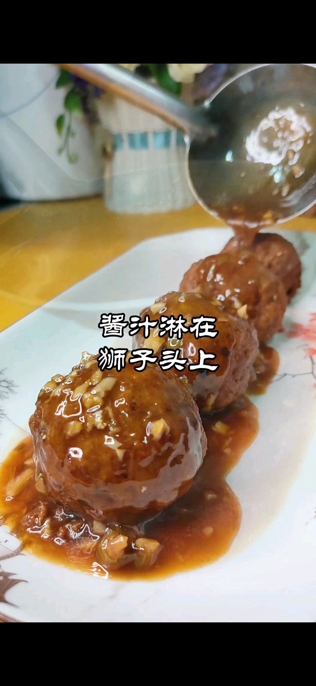 春节做红烧狮子头~四囍临门，四季平安