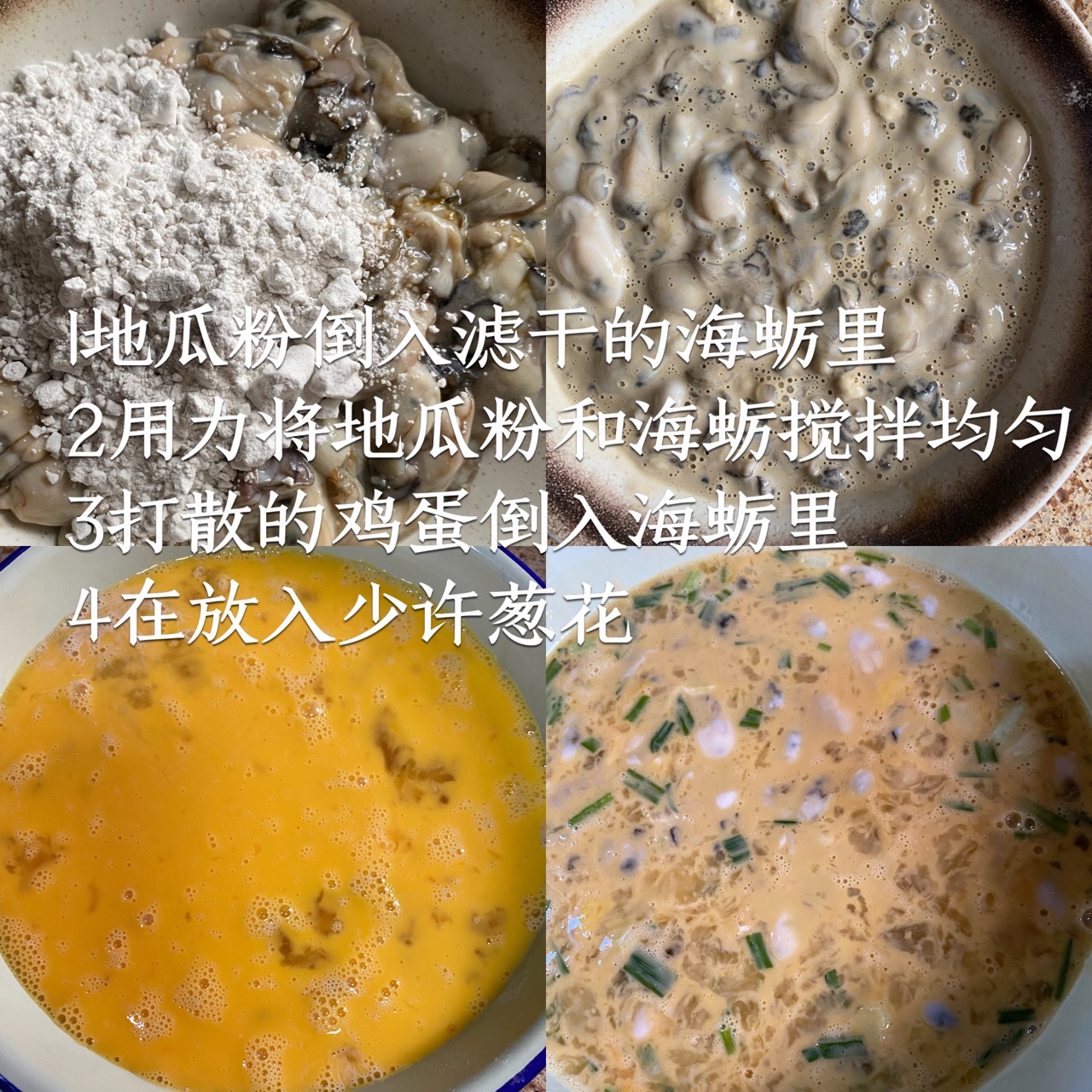 葱花香海蛎煎蛋