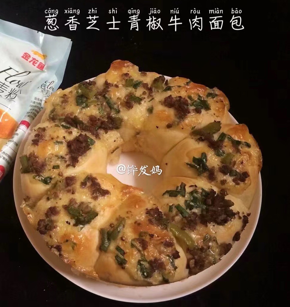 葱香芝士青椒牛肉面包