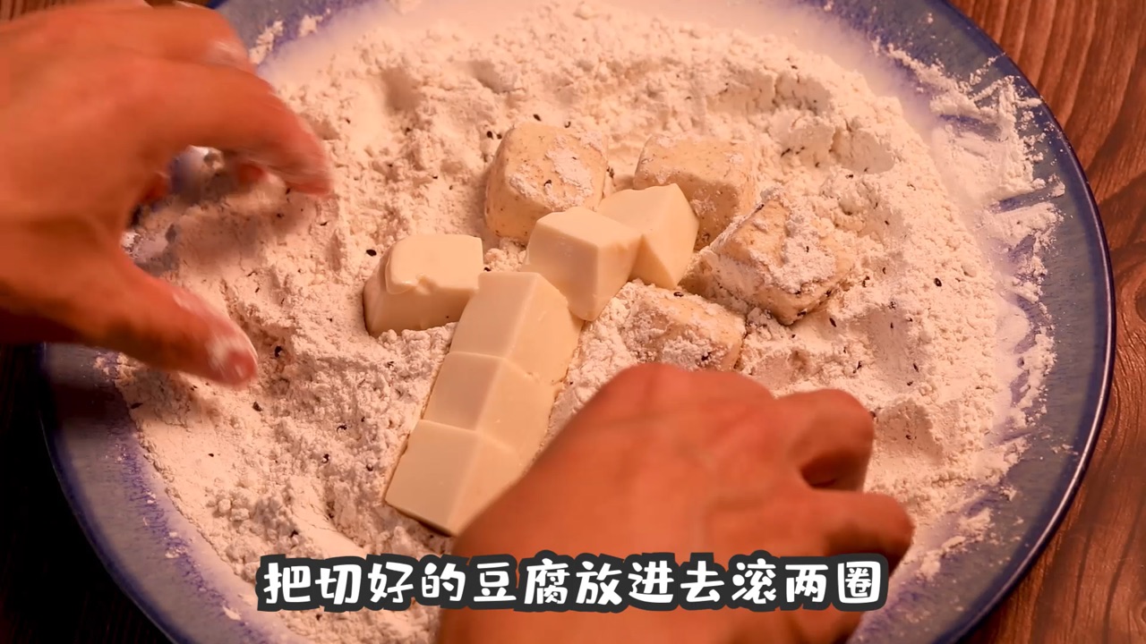 脆皮豆腐