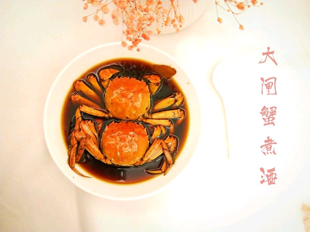 大闸蟹煮酒