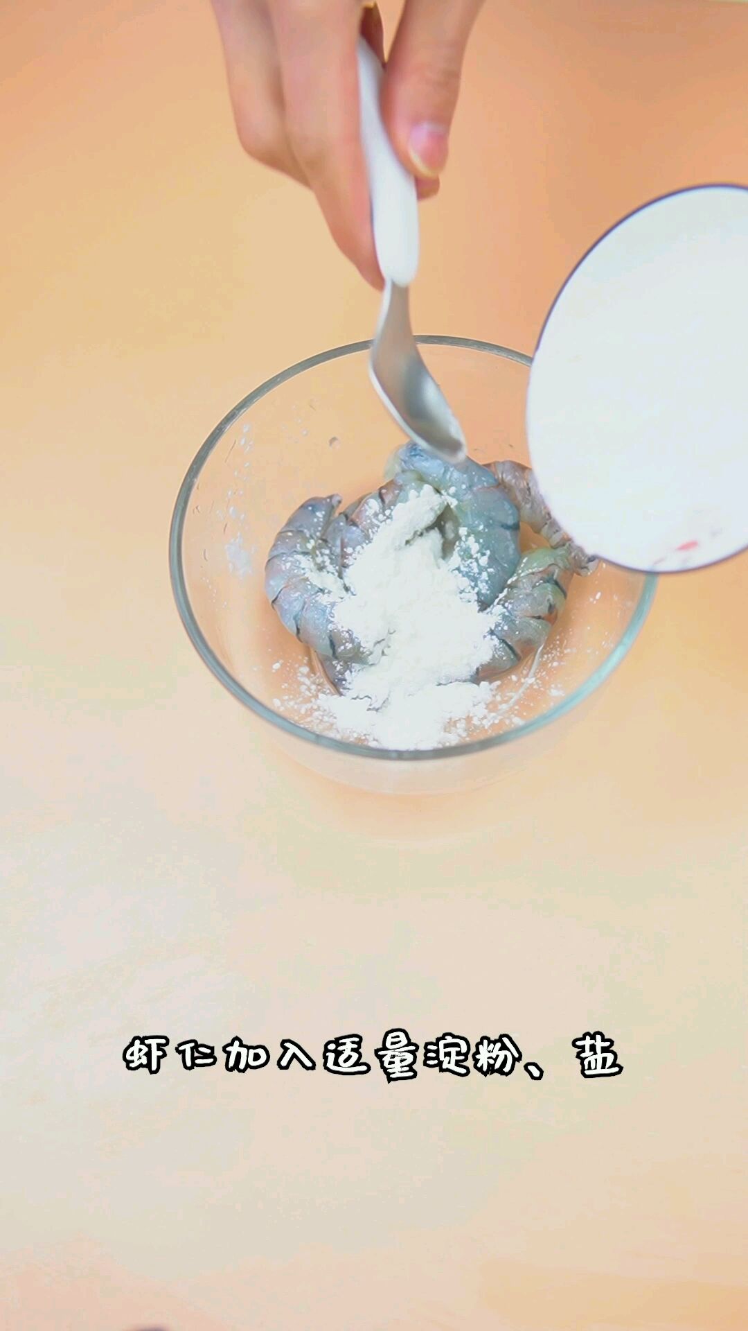 蛋滑虾仁