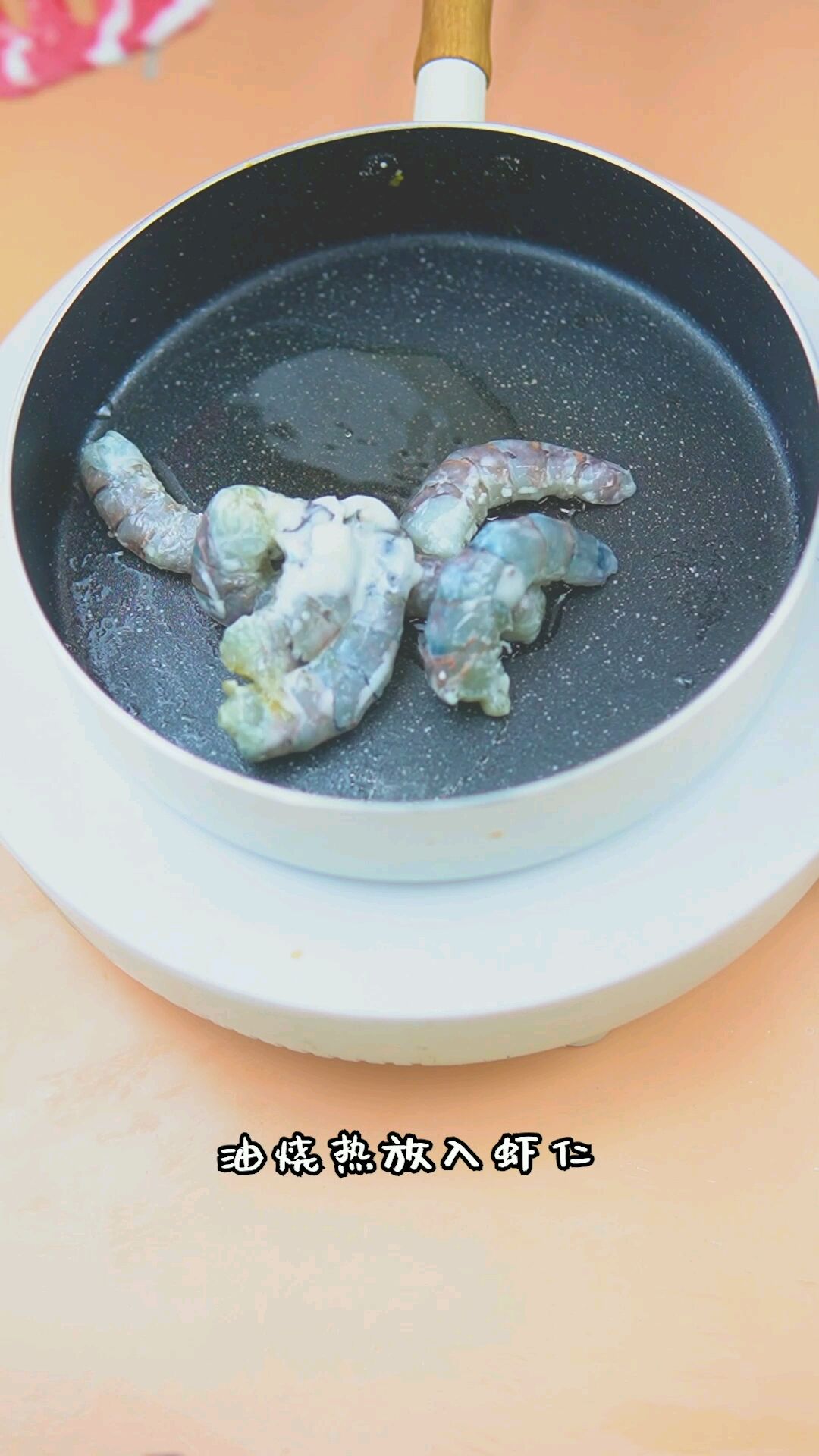 蛋滑虾仁