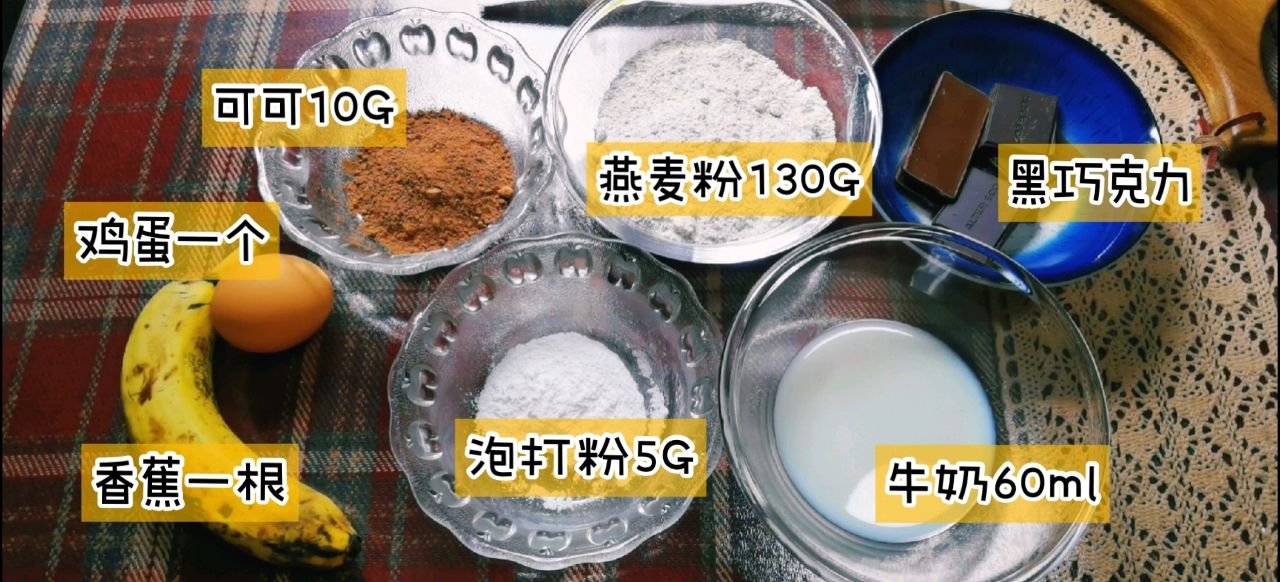低脂版燕麦黑巧马芬