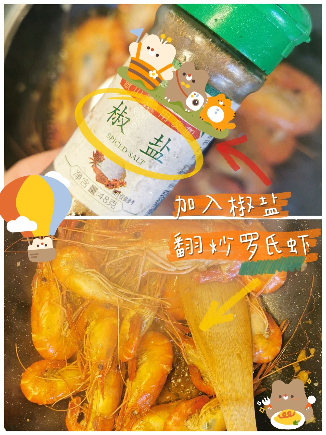 低脂健康的椒盐美极虾