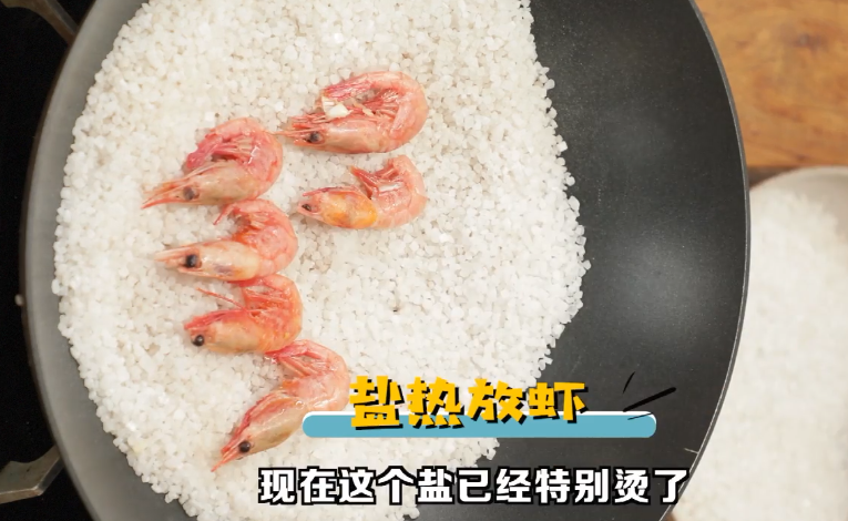 滇味盐焗加拿大北极虾