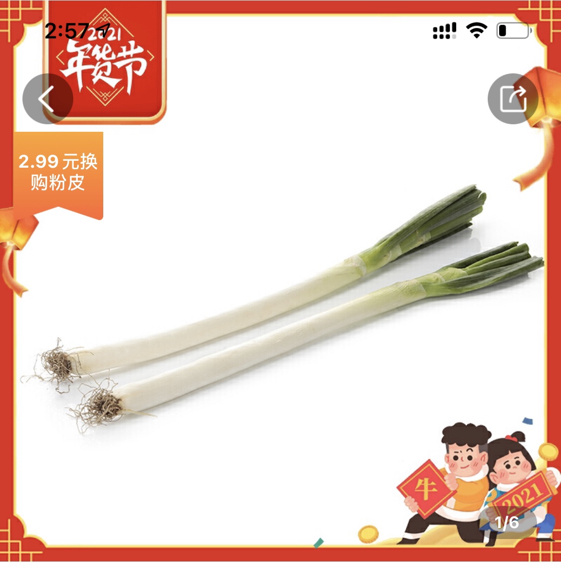 东北老虎菜