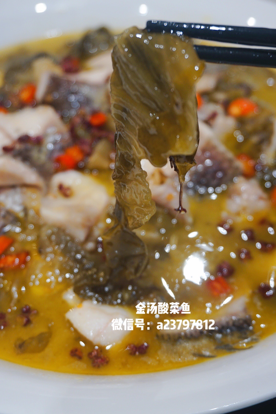 冬季来碗热乎—老坛酸菜金汤鱼